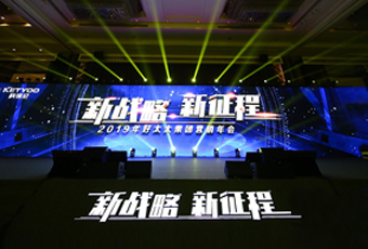 新战略，新征程！ ——2019年拼搏在线客服,集团营销年会盛大举行