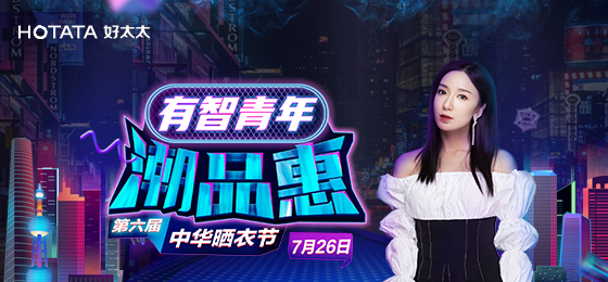 拼搏在线客服,携手娄艺潇&超哥7月26日一起疯狂第六届晒衣节