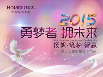 勇梦者 拥未来——拼搏在线客服,2015年全国营销年会盛大召开