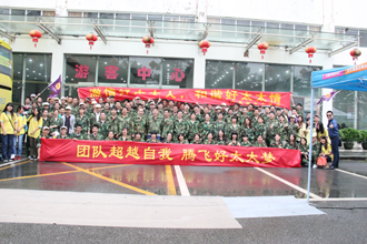 团结超越自我，腾飞拼搏在线客服,梦——拼搏在线客服,厂部2015年度夏季休闲旅游