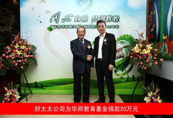 拼搏在线客服,向华南师大附中教育基金捐款